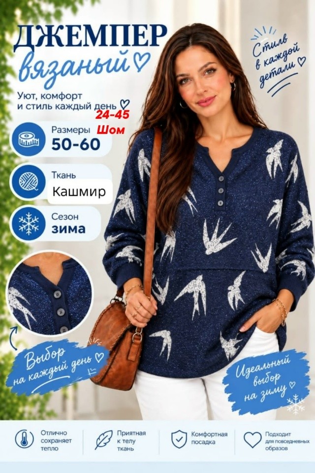 Свитер