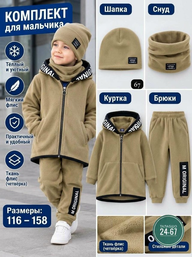 Костюм