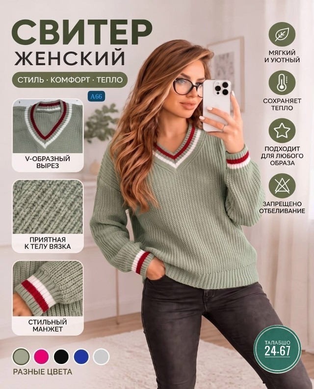 Свитер