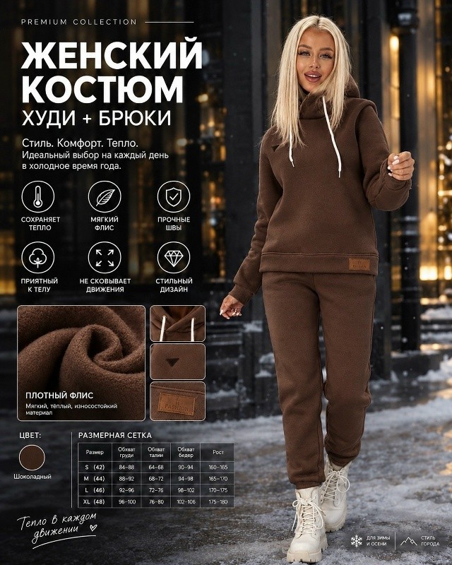 Костюм
