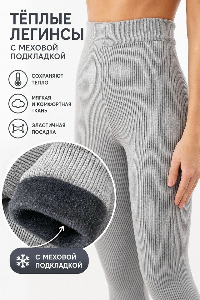 Леггинсы