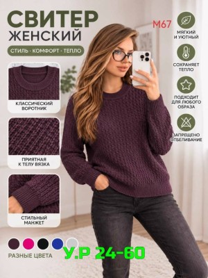 Свитер #23530593