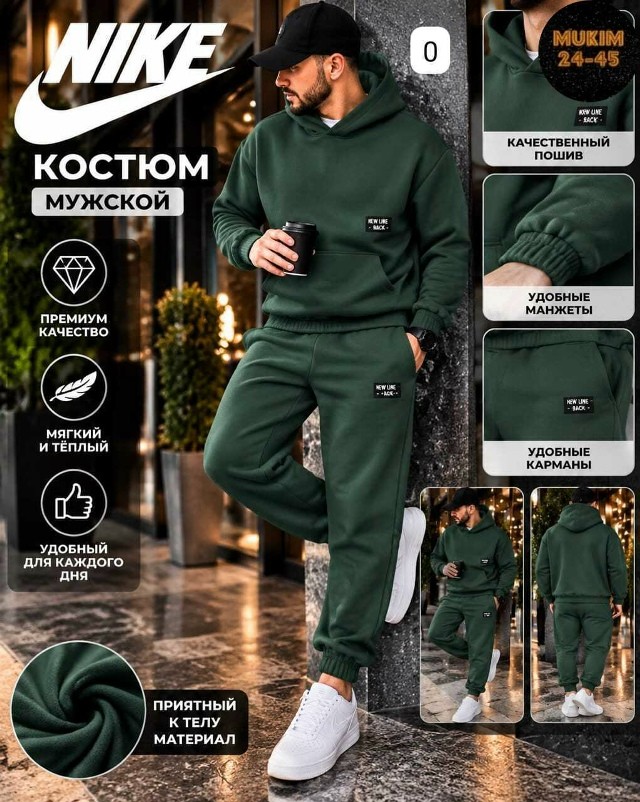 Костюм