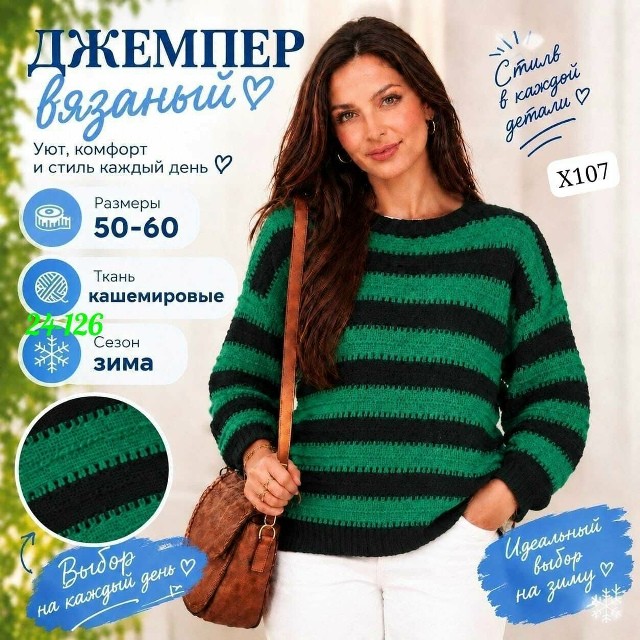 Свитер