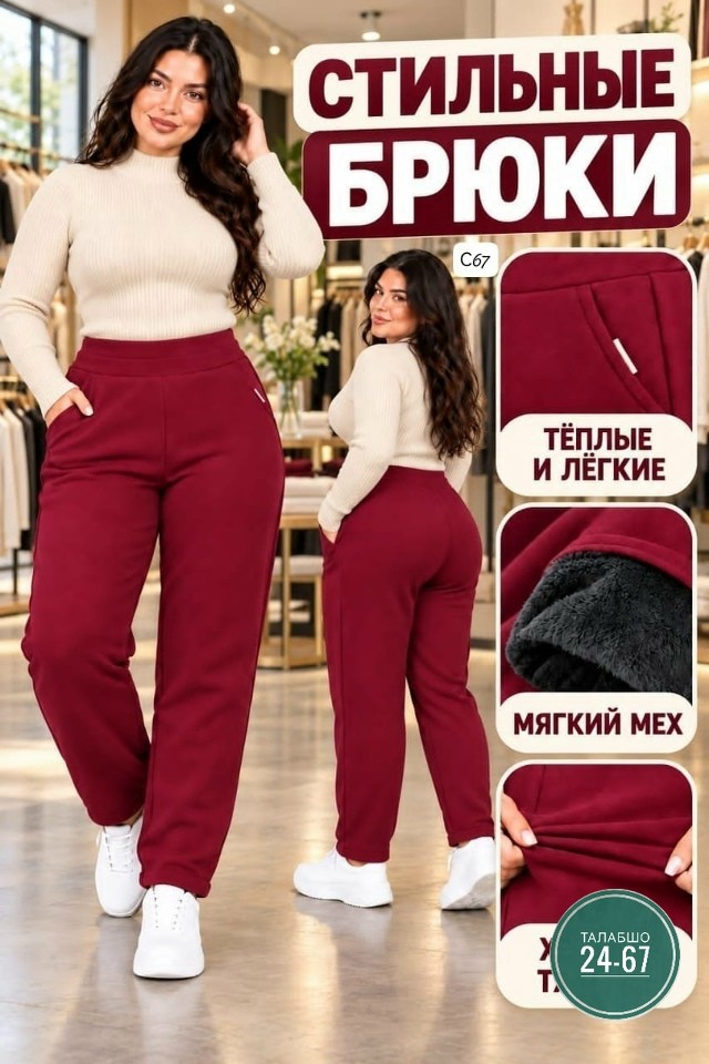 Брюки