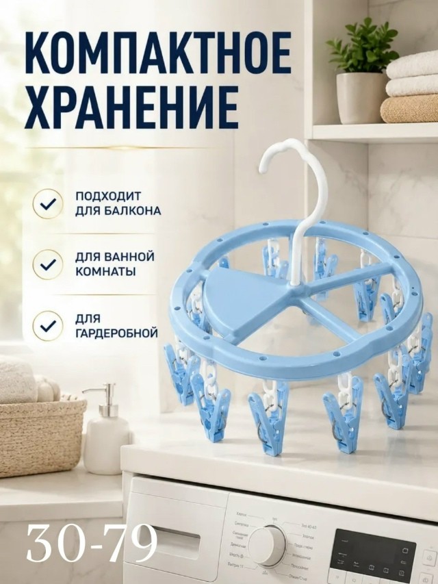 Вешалка