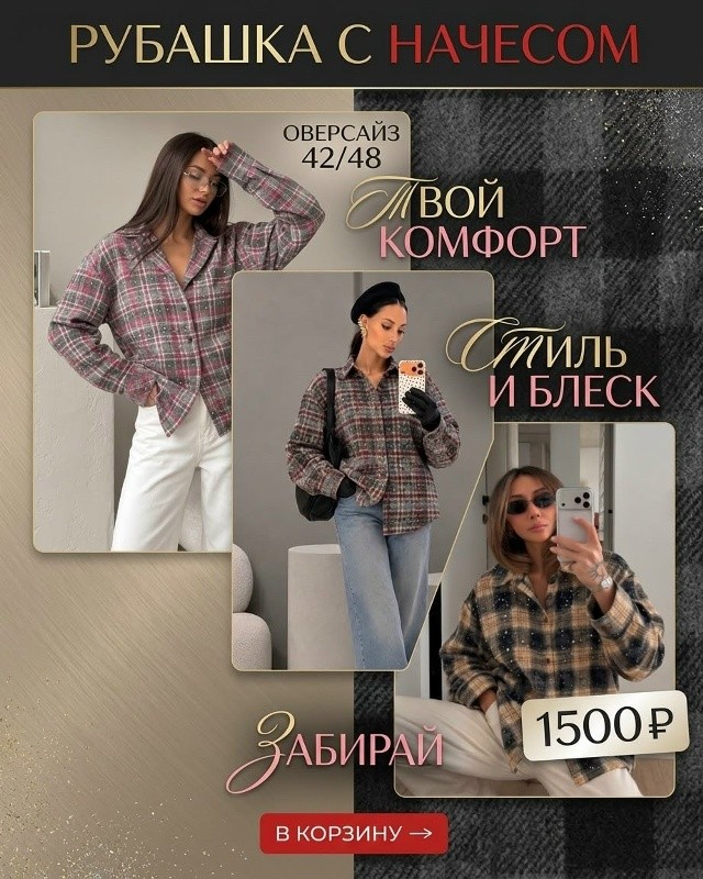 Рубашка