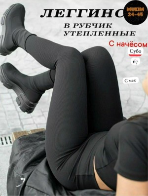 Леггинсы 23537144