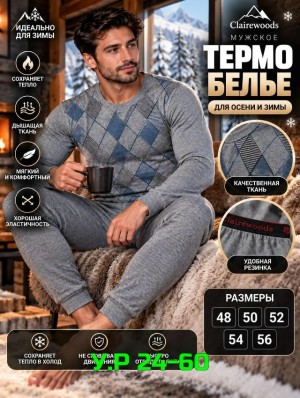 Термобелье #23537247