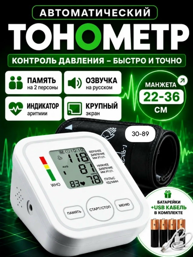 Цифровой тонометр автоматический