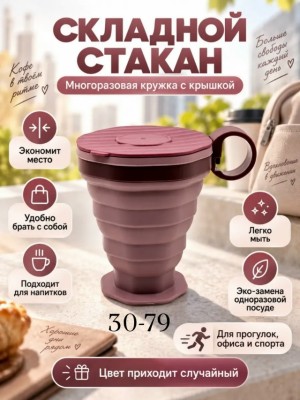 Складной силиконовый стакан с крышкой #23538006
