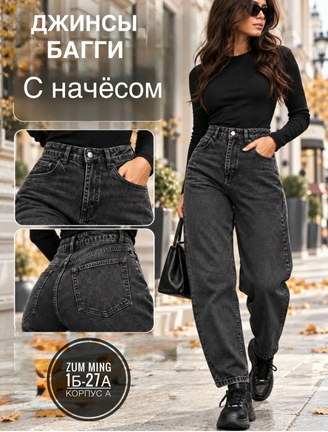 Джинсы