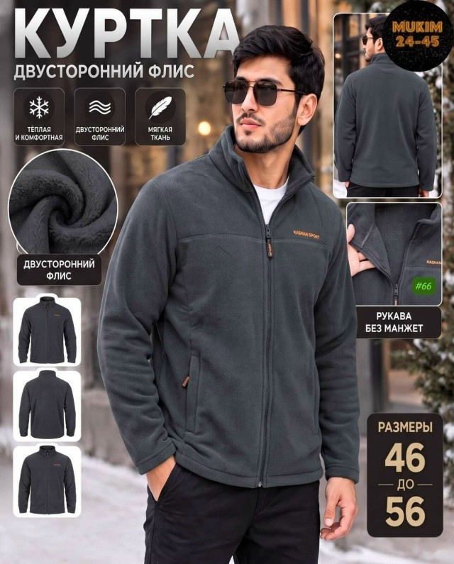 Куртка