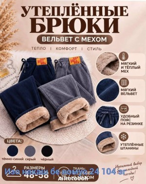 Брюки #23538687