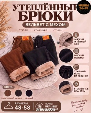 Брюки #23538846