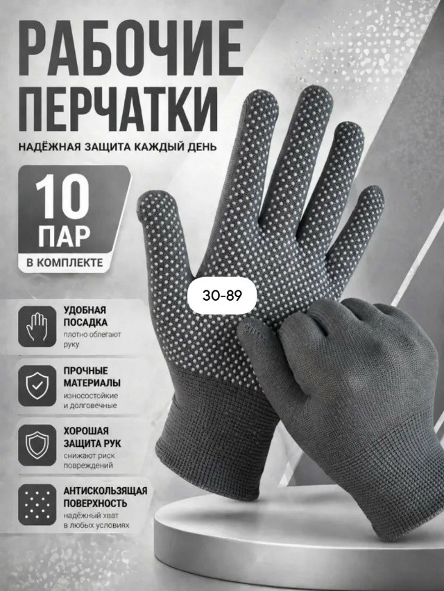 Перчатки
