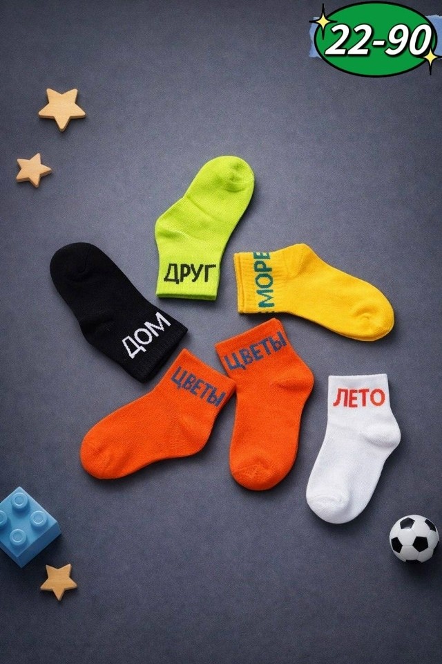 Носки