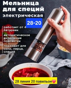 Мельница для перца и соли #23545971