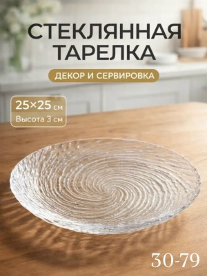Тарелка 23546108