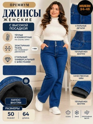 Джинсы #23547533