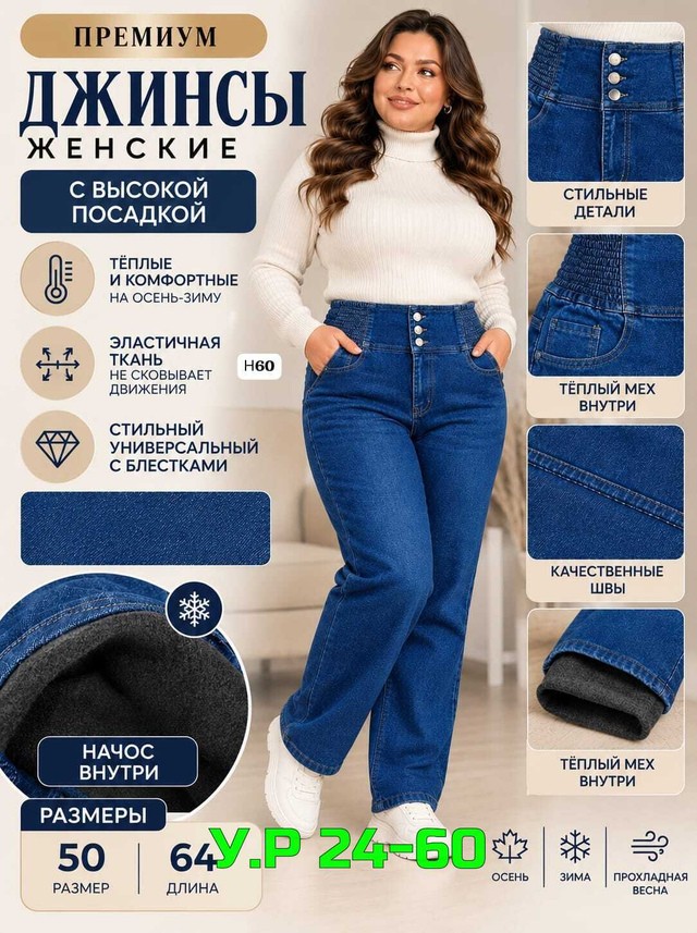 Джинсы