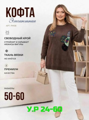 Кофта #23547931
