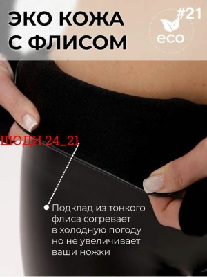Леггинсы #23551320