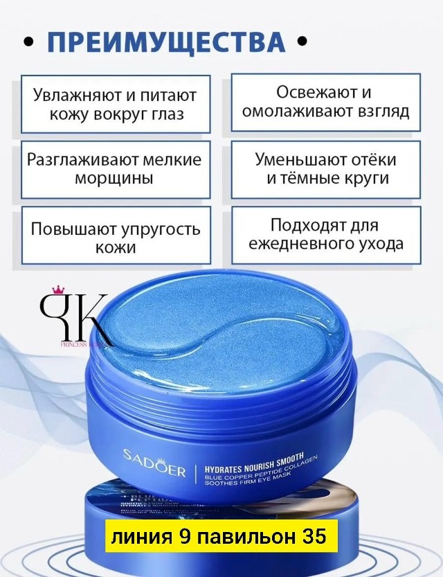 Патчи для вокруг глаз