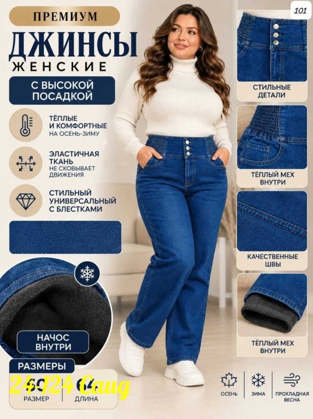 Джинсы