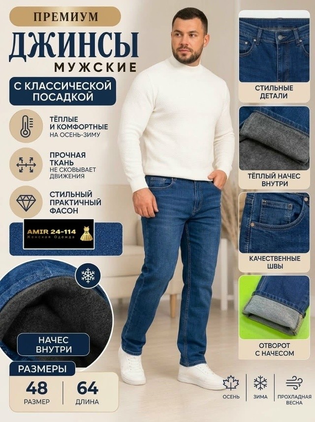Джинсы