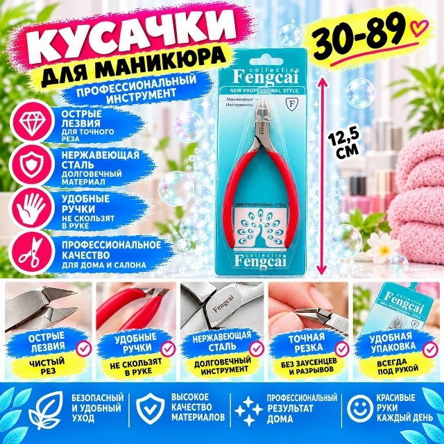 Кусачки