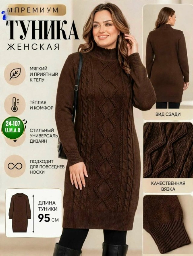 Туника