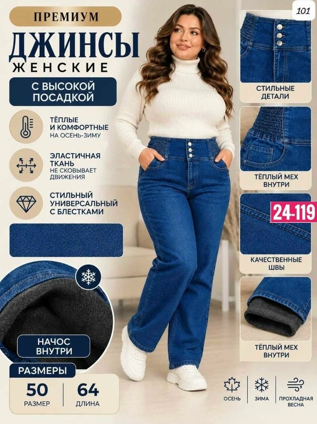 Джинсы