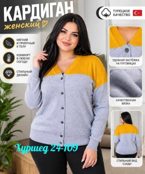 Кардиган #23553040