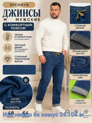 Джинсы #23553760