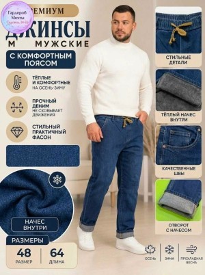 Джинсы #23553982