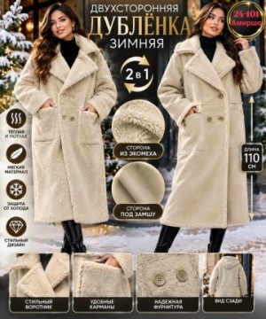 Пальто #23554605