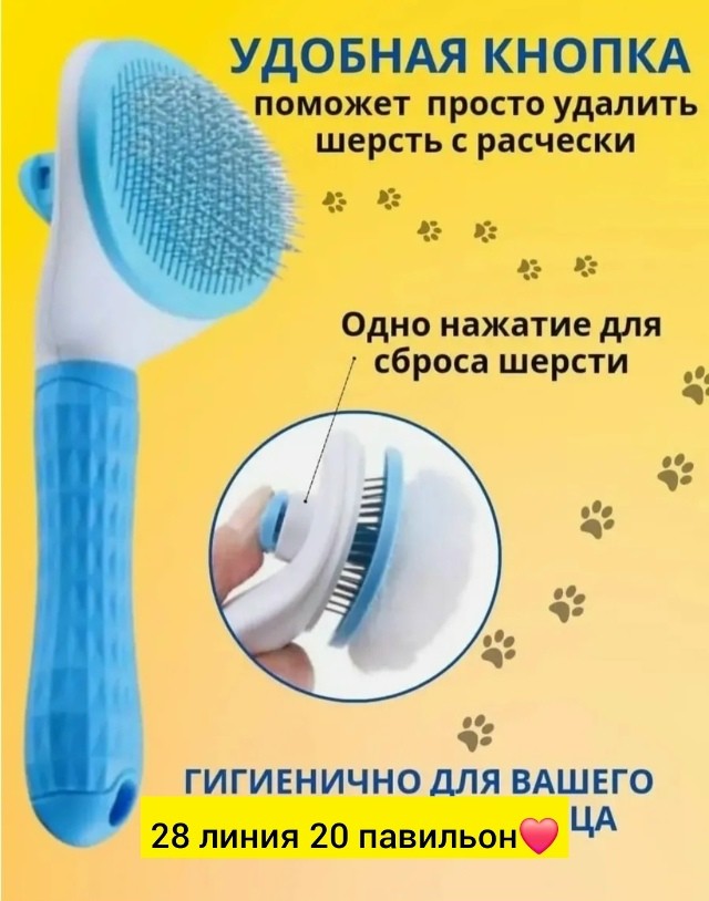Расческа
