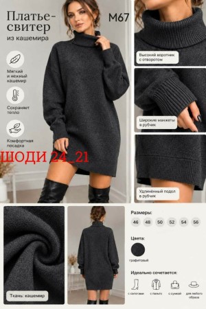 Свитер #23555520