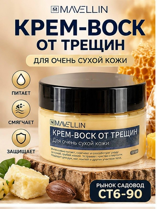 Воск