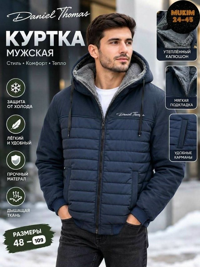 Куртка