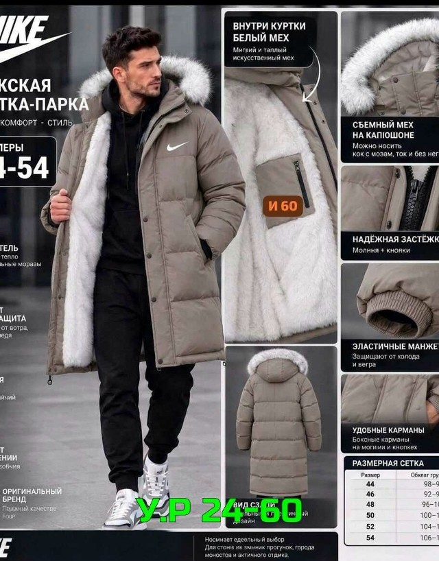 Куртка
