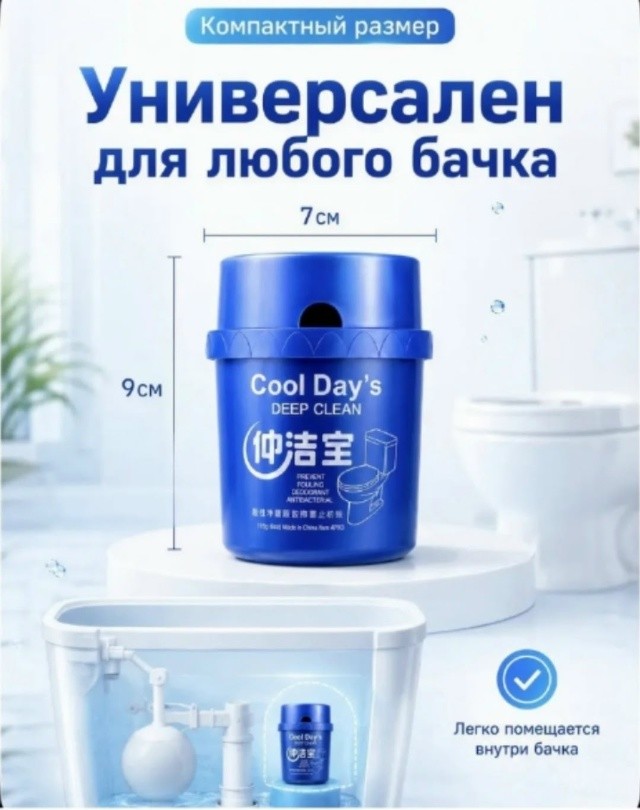 Очиститель для унитаза