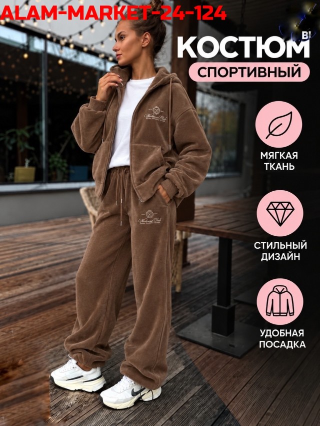 Костюм