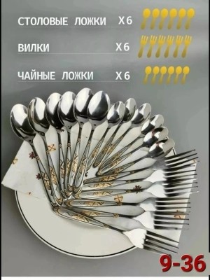 Набор столовых приборов #23556911