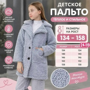 Пальто #23557386