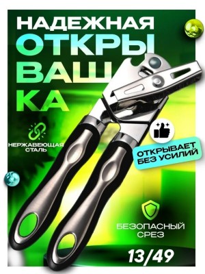 Открывашка #23558318