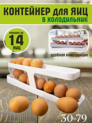 Контейнер для яиц #23558924