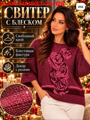 Свитер #23559167
