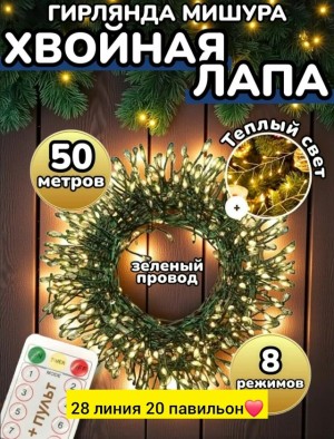 Гирлянда #23559560